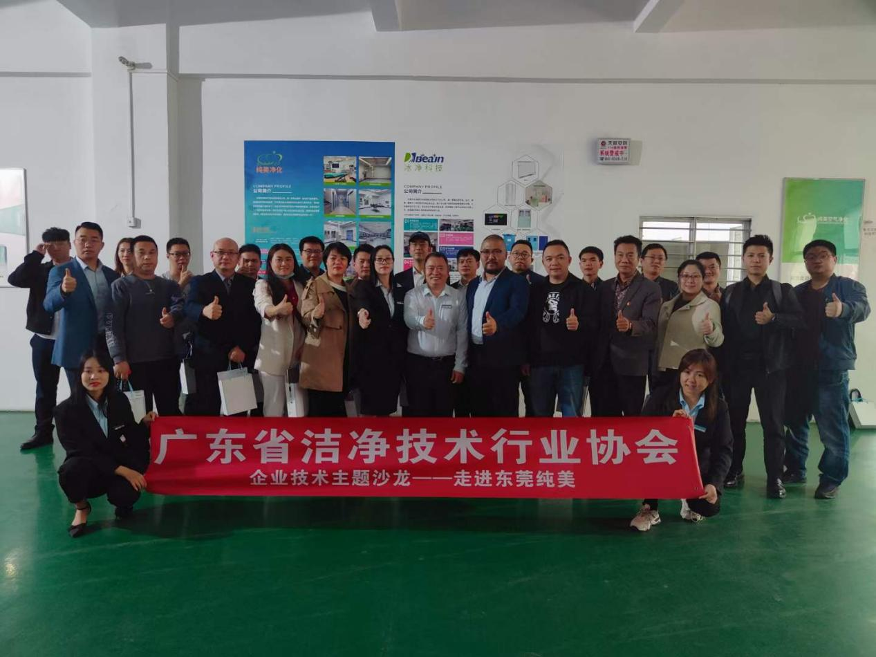 协会企业主题技术沙龙“走进——东莞纯美”技术研讨活动成功举行