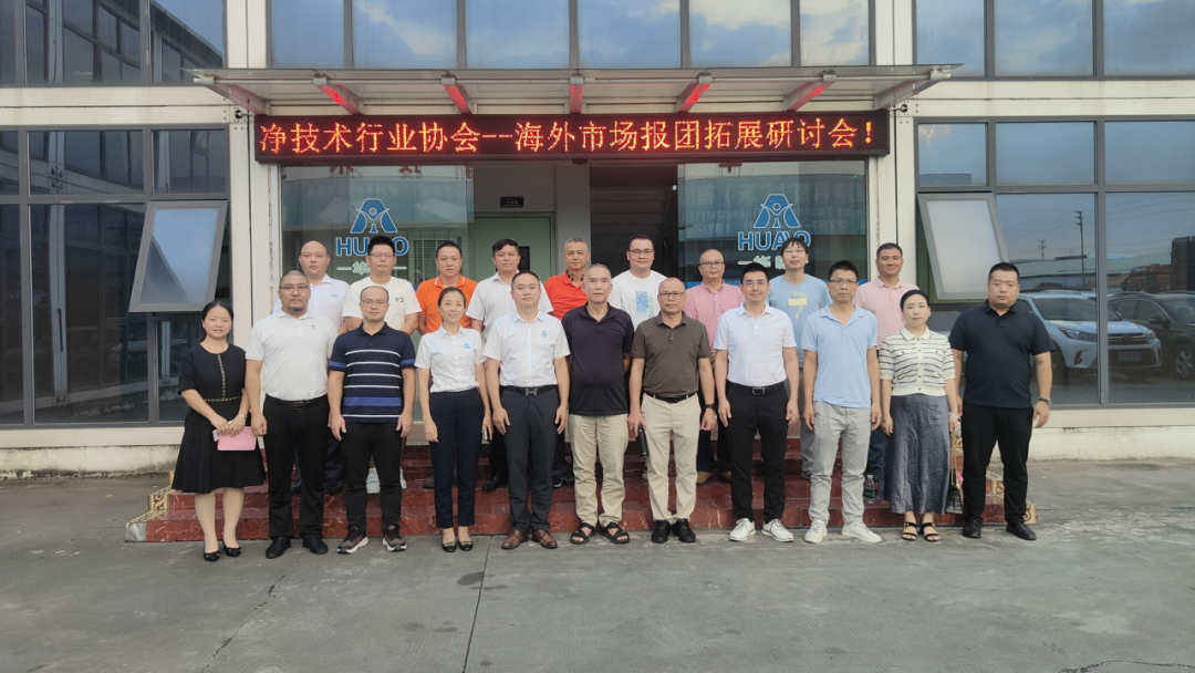 协会海外市场抱团拓展研讨会成功举行