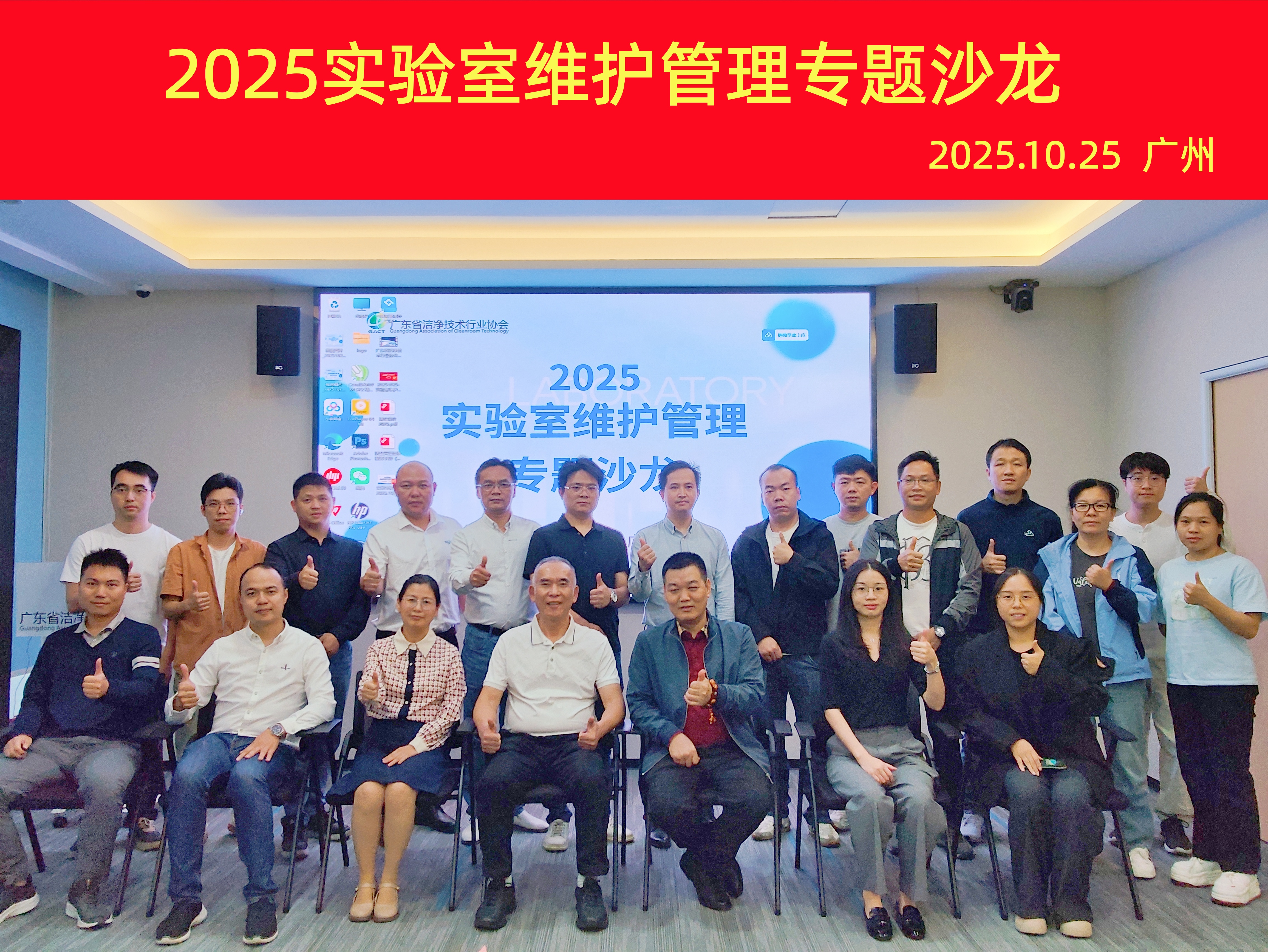 2025实验室维护管理专题沙龙成功举办，共探实验室运维新路径