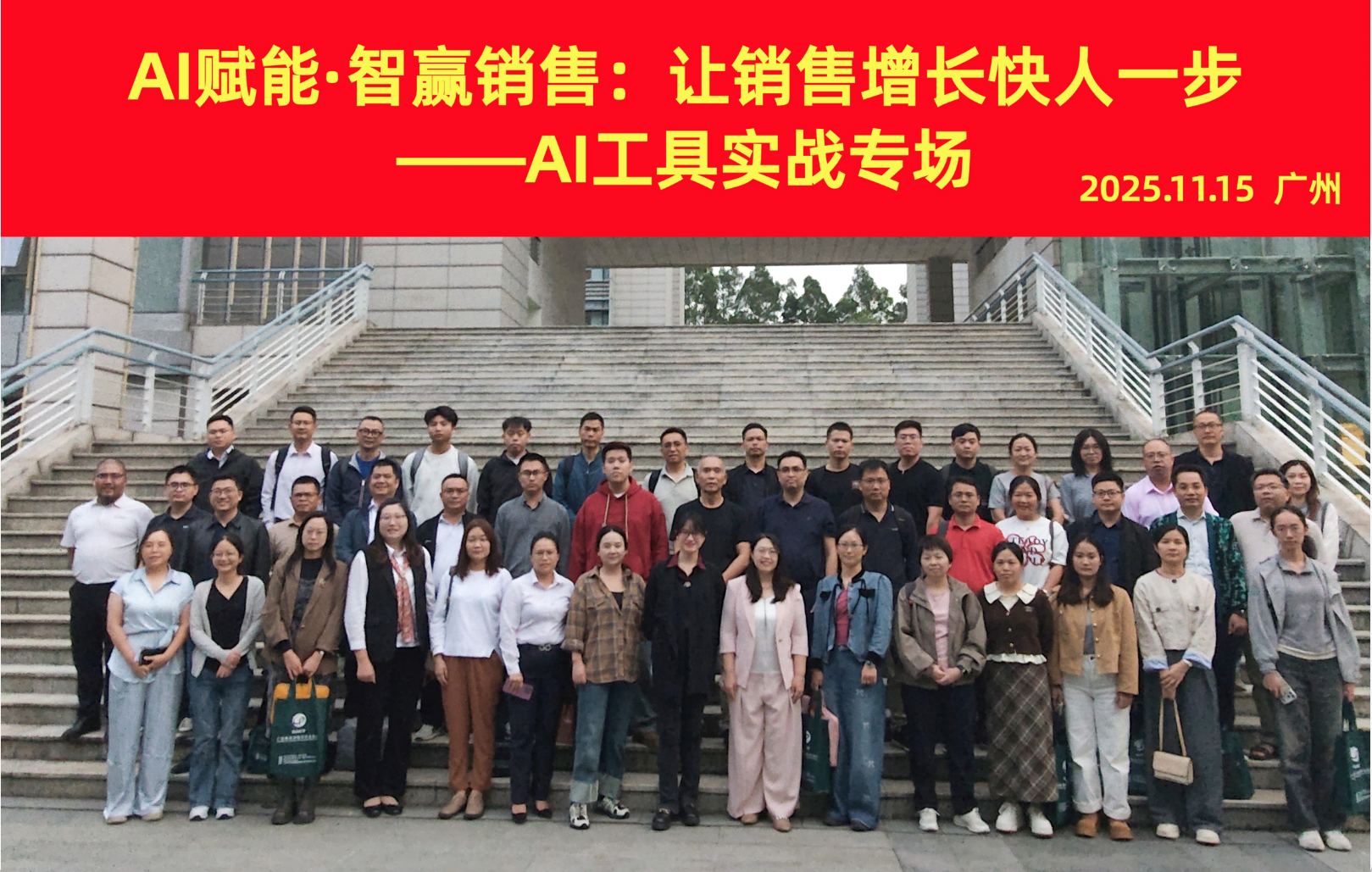 “AI赋能·智赢销售：让销售增长快人一步的AI工具实战专场”培训成功举办