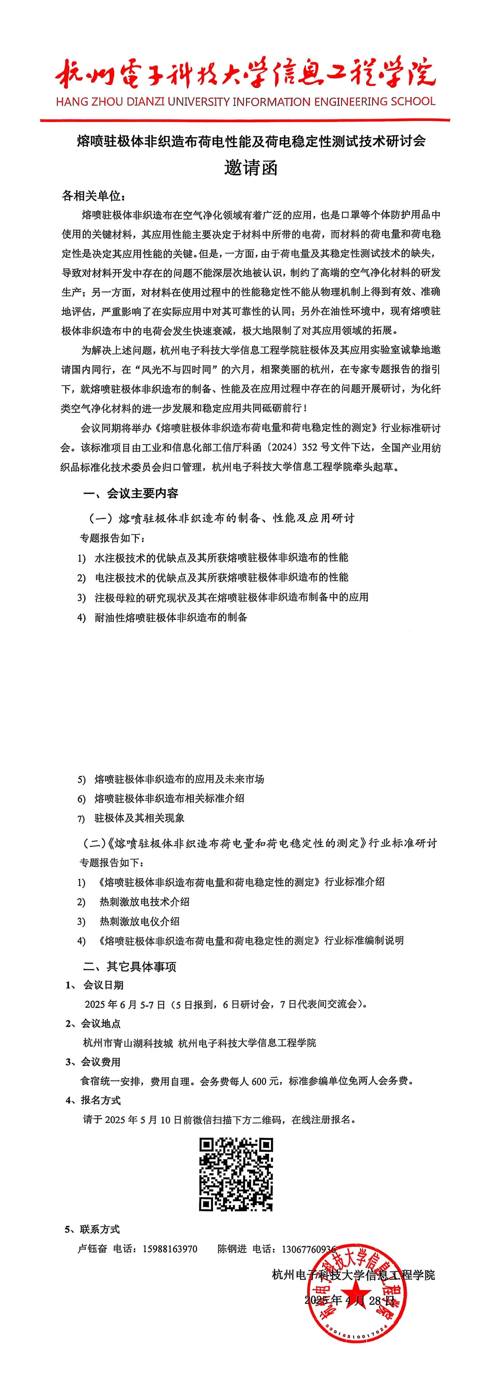 熔喷驻极体非织造布研讨会邀请函_00.jpg